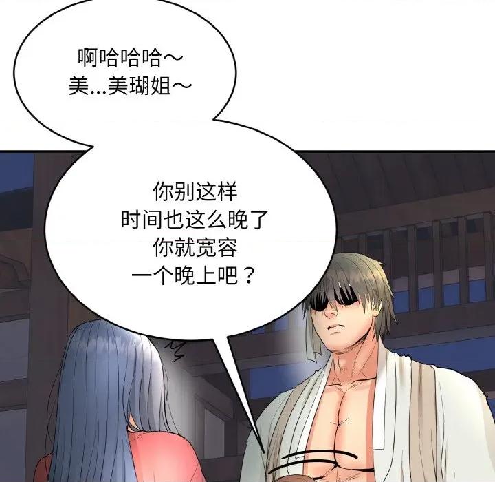 强雕：都市润女传说 强雕：都市润女传说-强雕：都市润女传说 第2话 第186页