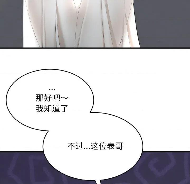 强雕：都市润女传说 强雕：都市润女传说-强雕：都市润女传说 第2话 第191页