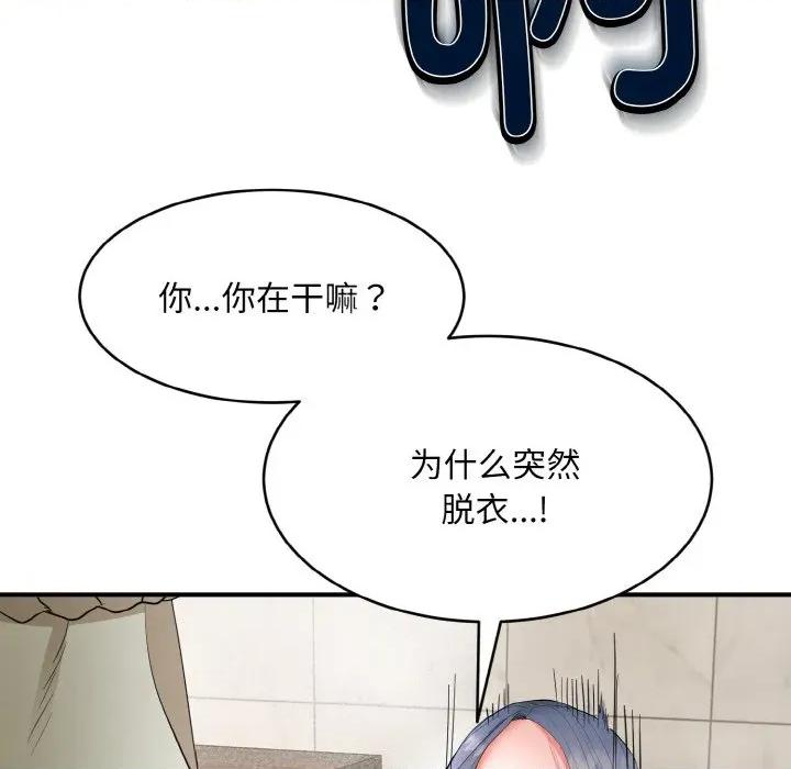 强雕：都市润女传说 强雕：都市润女传说-强雕：都市润女传说 第2话 第232页