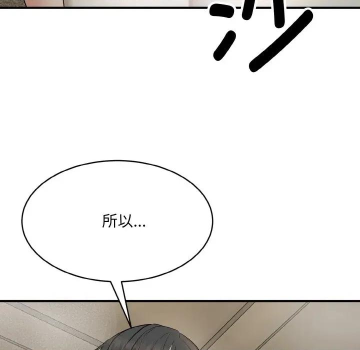 强雕：都市润女传说 强雕：都市润女传说-强雕：都市润女传说 第2话 第237页