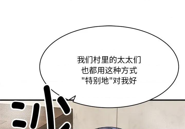 强雕：都市润女传说 强雕：都市润女传说-强雕：都市润女传说 第3话 第1页