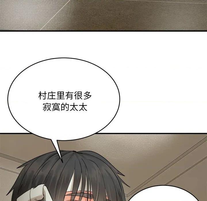 强雕：都市润女传说 强雕：都市润女传说-强雕：都市润女传说 第3话 第24页