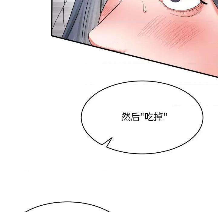 强雕：都市润女传说 强雕：都市润女传说-强雕：都市润女传说 第3话 第28页