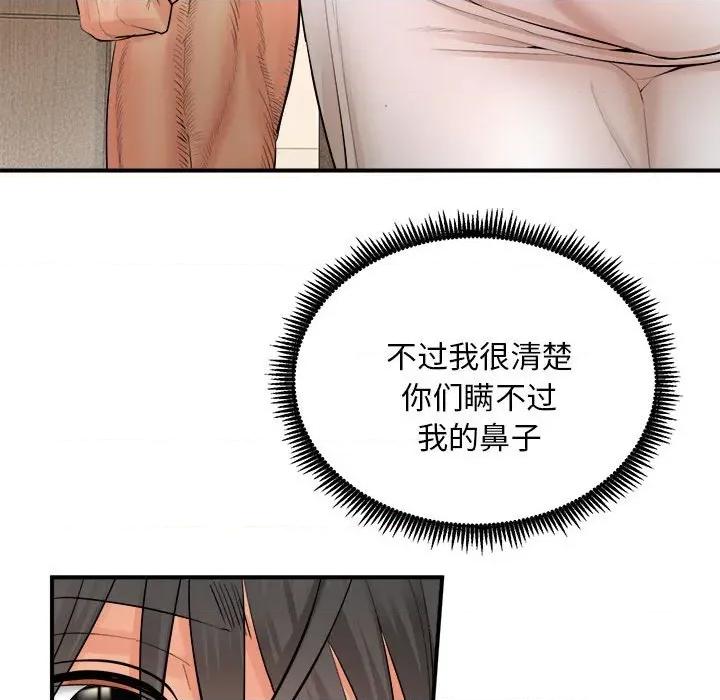 强雕：都市润女传说 强雕：都市润女传说-强雕：都市润女传说 第3话 第58页