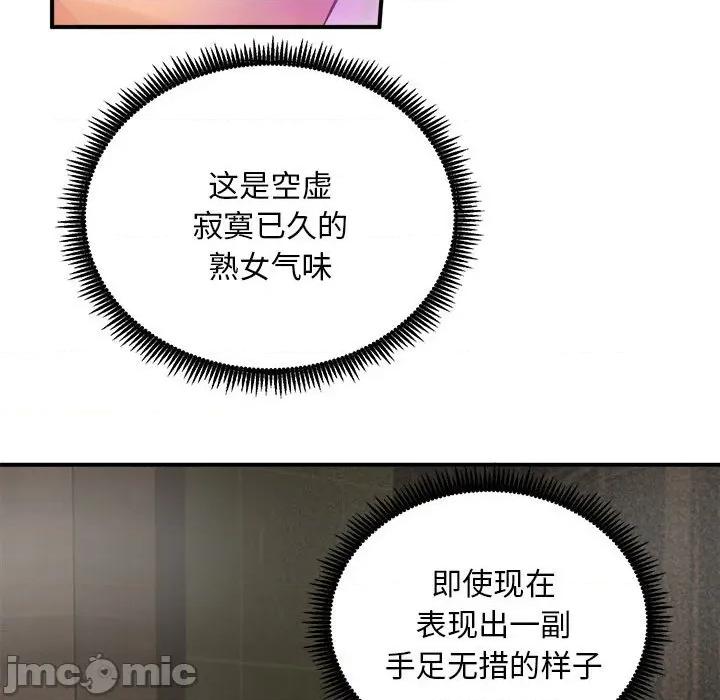强雕：都市润女传说 强雕：都市润女传说-强雕：都市润女传说 第3话 第60页