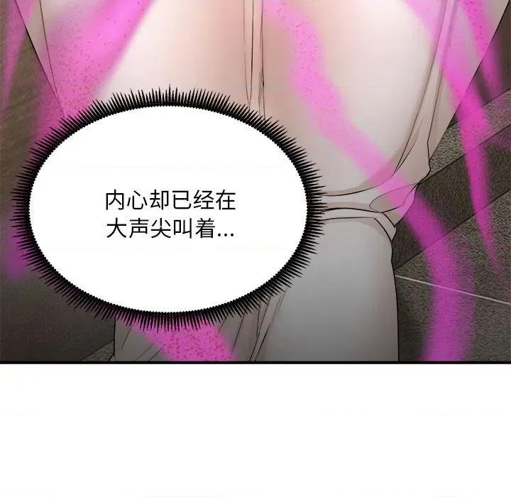 强雕：都市润女传说 强雕：都市润女传说-强雕：都市润女传说 第3话 第63页