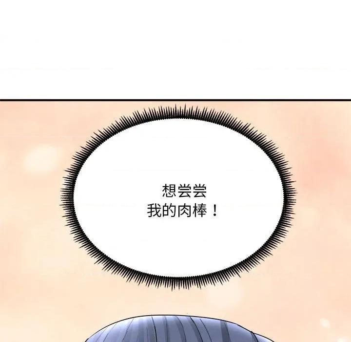 强雕：都市润女传说 强雕：都市润女传说-强雕：都市润女传说 第3话 第64页
