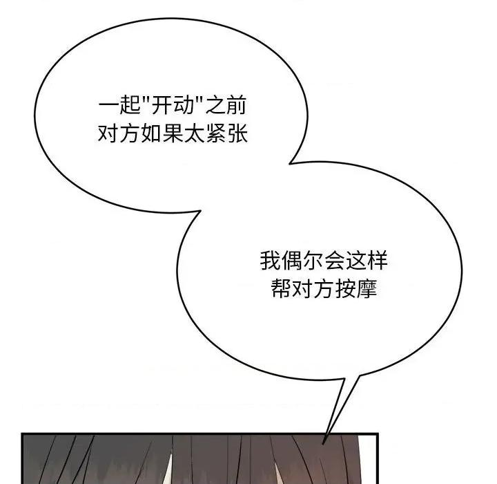 强雕：都市润女传说 强雕：都市润女传说-强雕：都市润女传说 第3话 第76页