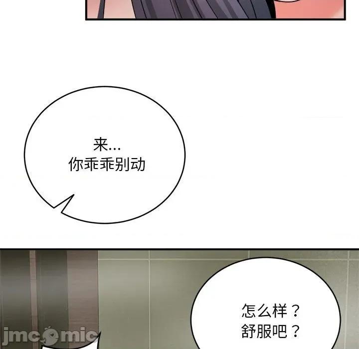 强雕：都市润女传说 强雕：都市润女传说-强雕：都市润女传说 第3话 第80页