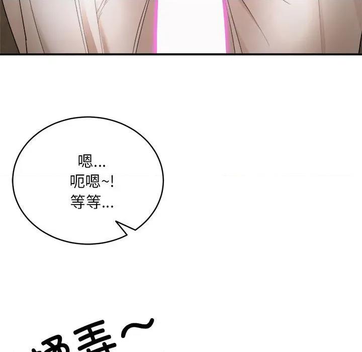 强雕：都市润女传说 强雕：都市润女传说-强雕：都市润女传说 第3话 第83页
