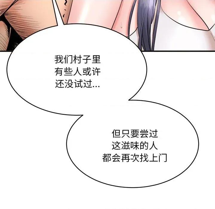 强雕：都市润女传说 强雕：都市润女传说-强雕：都市润女传说 第3话 第97页