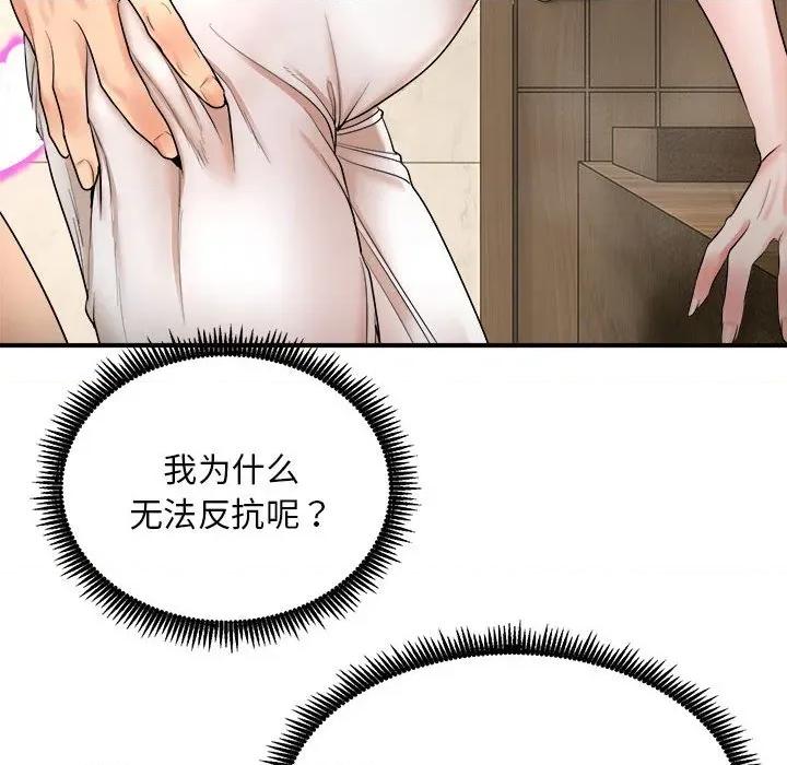 强雕：都市润女传说 强雕：都市润女传说-强雕：都市润女传说 第3话 第104页