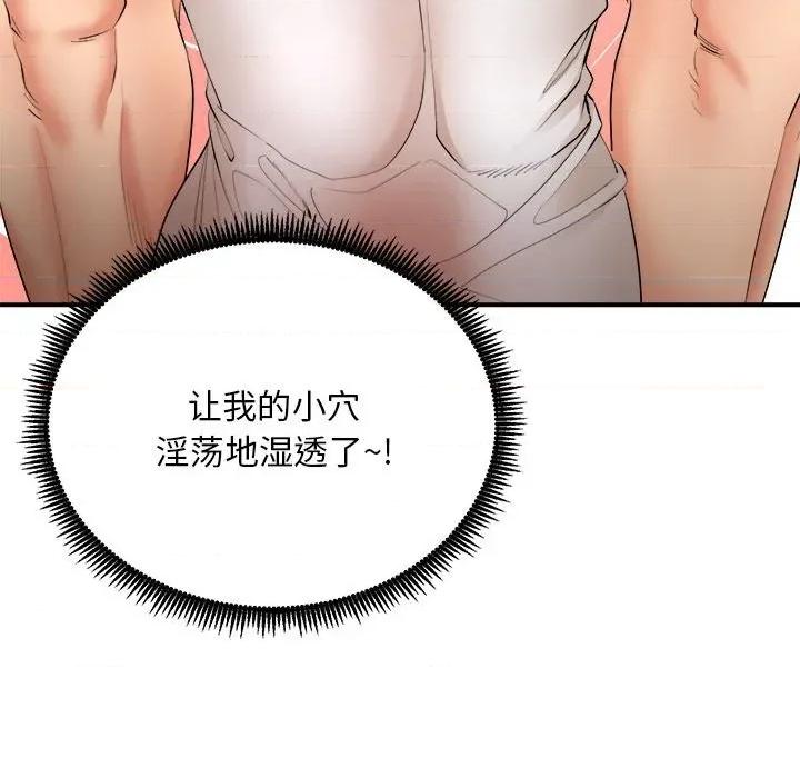 强雕：都市润女传说 强雕：都市润女传说-强雕：都市润女传说 第3话 第111页