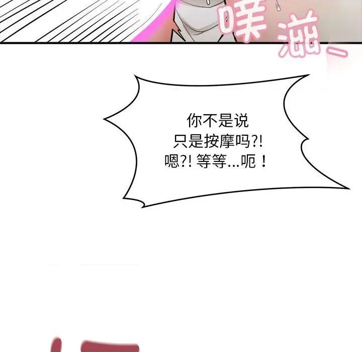强雕：都市润女传说 强雕：都市润女传说-强雕：都市润女传说 第3话 第119页