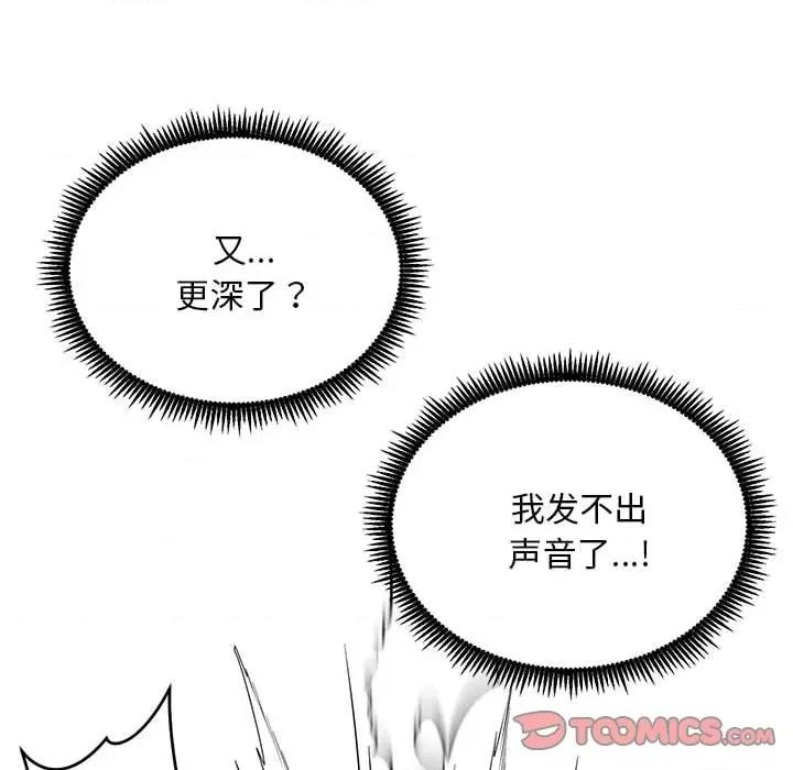 强雕：都市润女传说 强雕：都市润女传说-强雕：都市润女传说 第3话 第132页