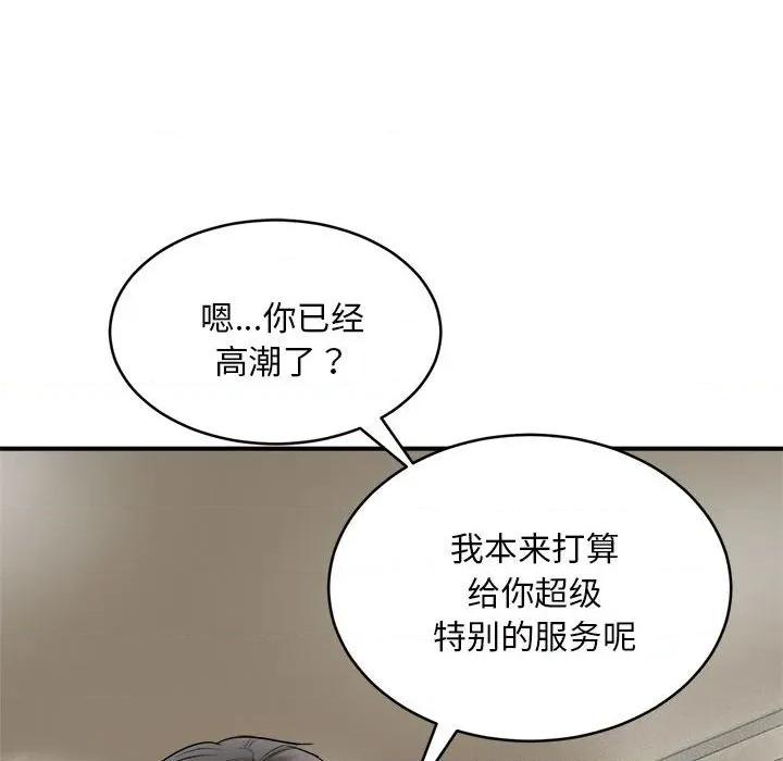 强雕：都市润女传说 强雕：都市润女传说-强雕：都市润女传说 第3话 第138页