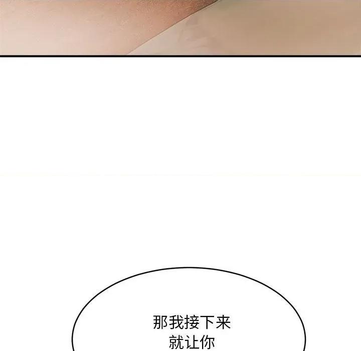 强雕：都市润女传说 强雕：都市润女传说-强雕：都市润女传说 第3话 第141页