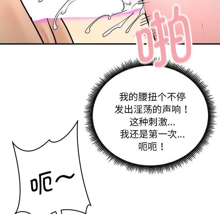 强雕：都市润女传说 强雕：都市润女传说-强雕：都市润女传说 第3话 第148页
