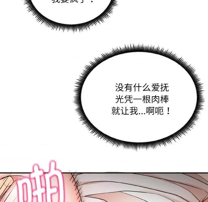 强雕：都市润女传说 强雕：都市润女传说-强雕：都市润女传说 第4话 第32页