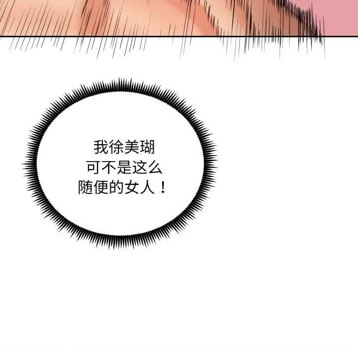 强雕：都市润女传说 强雕：都市润女传说-强雕：都市润女传说 第4话 第37页