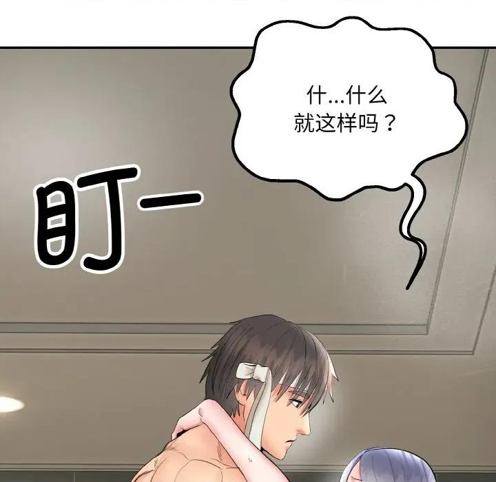 强雕：都市润女传说 强雕：都市润女传说-强雕：都市润女传说 第4话 第39页