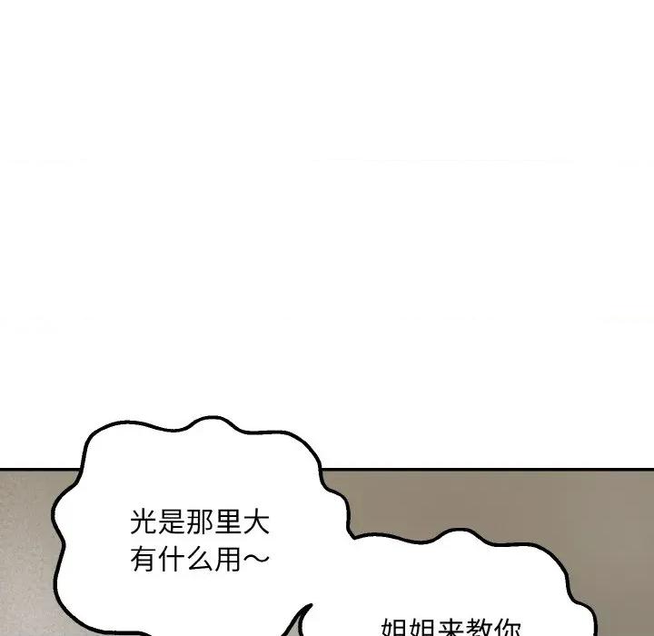 强雕：都市润女传说 强雕：都市润女传说-强雕：都市润女传说 第4话 第42页