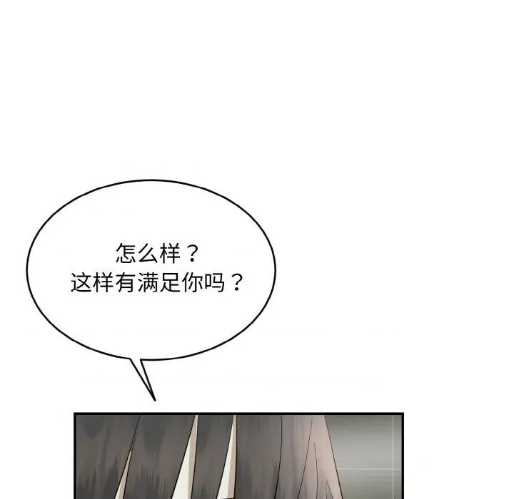 强雕：都市润女传说 强雕：都市润女传说-强雕：都市润女传说 第4话 第59页