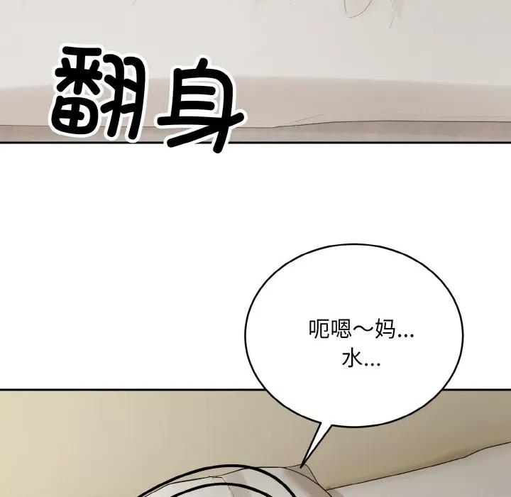 强雕：都市润女传说 强雕：都市润女传说-强雕：都市润女传说 第4话 第104页