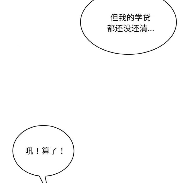 强雕：都市润女传说 强雕：都市润女传说-强雕：都市润女传说 第4话 第119页