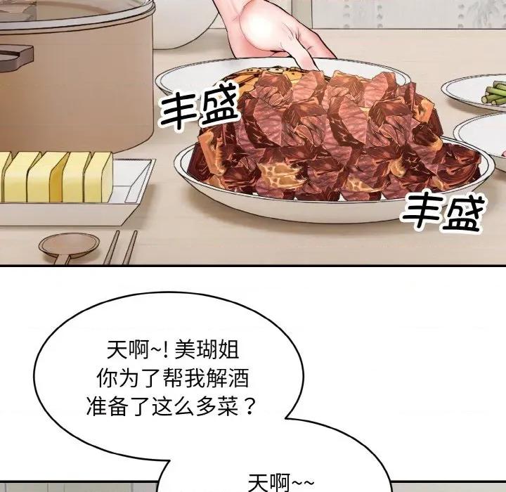 强雕：都市润女传说 强雕：都市润女传说-强雕：都市润女传说 第4话 第133页