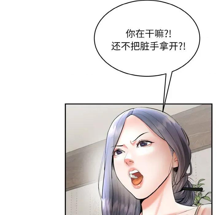 强雕：都市润女传说 强雕：都市润女传说-强雕：都市润女传说 第4话 第138页