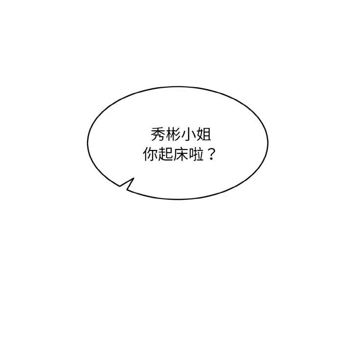 强雕：都市润女传说 强雕：都市润女传说-强雕：都市润女传说 第4话 第142页