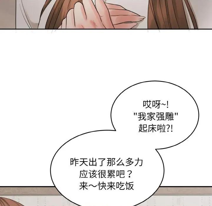 强雕：都市润女传说 强雕：都市润女传说-强雕：都市润女传说 第4话 第153页