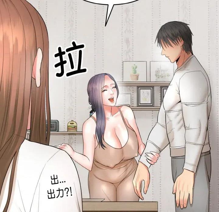 强雕：都市润女传说 强雕：都市润女传说-强雕：都市润女传说 第4话 第154页