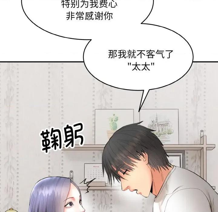 强雕：都市润女传说 强雕：都市润女传说-强雕：都市润女传说 第4话 第156页