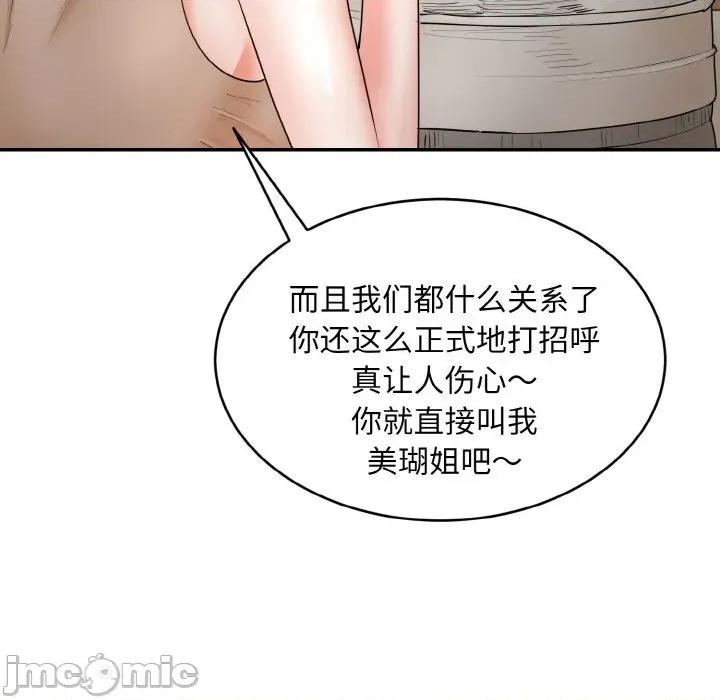 强雕：都市润女传说 强雕：都市润女传说-强雕：都市润女传说 第4话 第160页