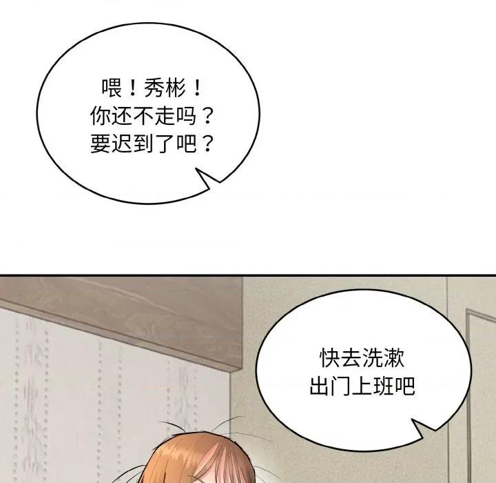 强雕：都市润女传说 强雕：都市润女传说-强雕：都市润女传说 第4话 第161页