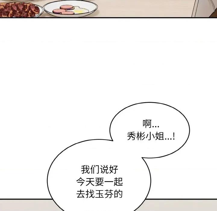 强雕：都市润女传说 强雕：都市润女传说-强雕：都市润女传说 第4话 第177页