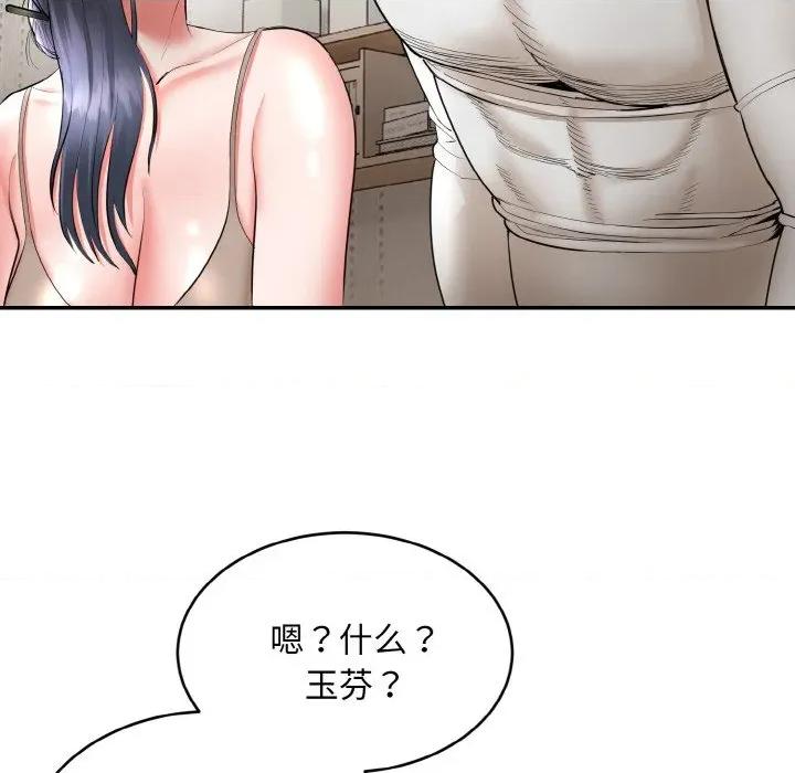 强雕：都市润女传说 强雕：都市润女传说-强雕：都市润女传说 第4话 第179页