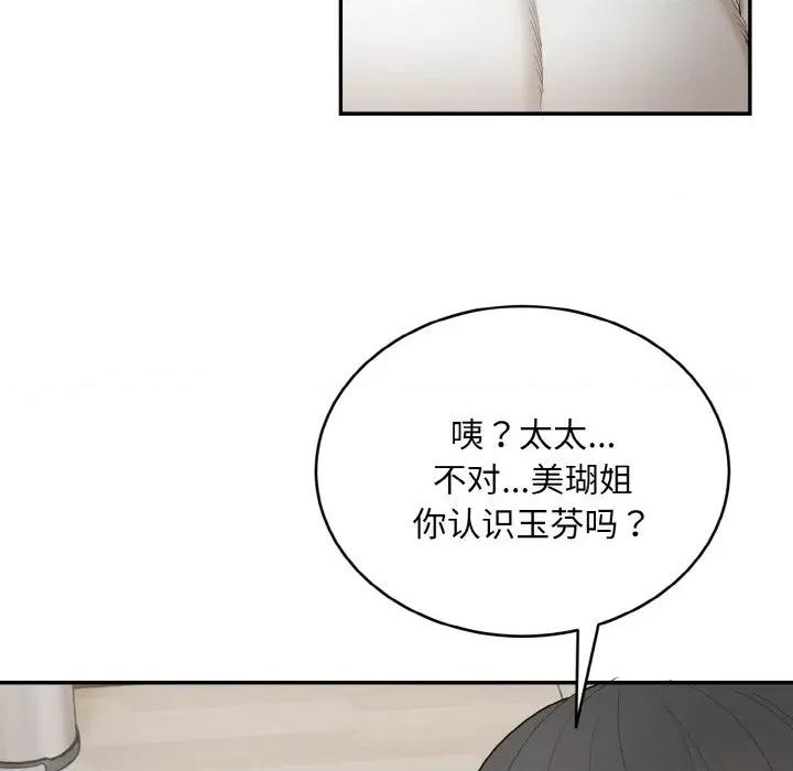 强雕：都市润女传说 强雕：都市润女传说-强雕：都市润女传说 第4话 第181页