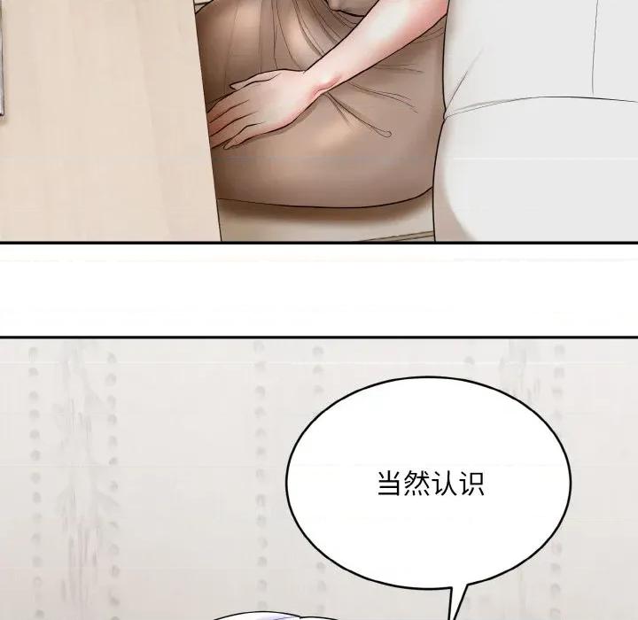 强雕：都市润女传说 强雕：都市润女传说-强雕：都市润女传说 第4话 第183页