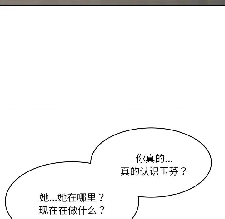 强雕：都市润女传说 强雕：都市润女传说-强雕：都市润女传说 第5话 第7页