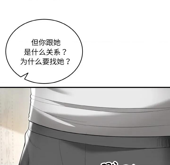 强雕：都市润女传说 强雕：都市润女传说-强雕：都市润女传说 第5话 第14页