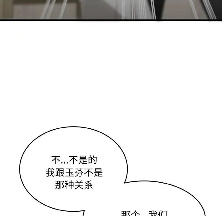 强雕：都市润女传说 强雕：都市润女传说-强雕：都市润女传说 第5话 第19页