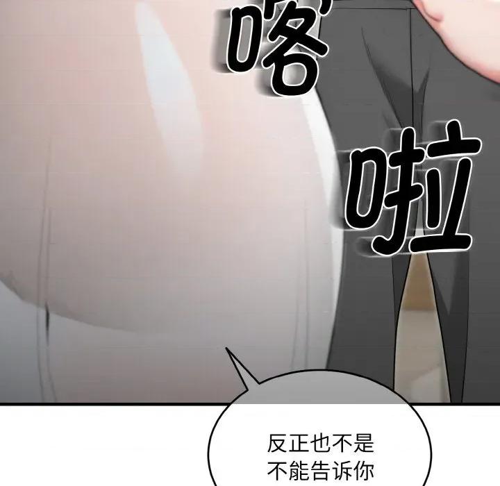 强雕：都市润女传说 强雕：都市润女传说-强雕：都市润女传说 第5话 第29页