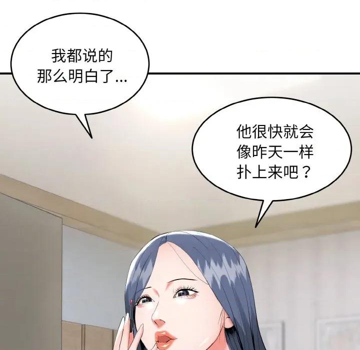 强雕：都市润女传说 强雕：都市润女传说-强雕：都市润女传说 第5话 第61页