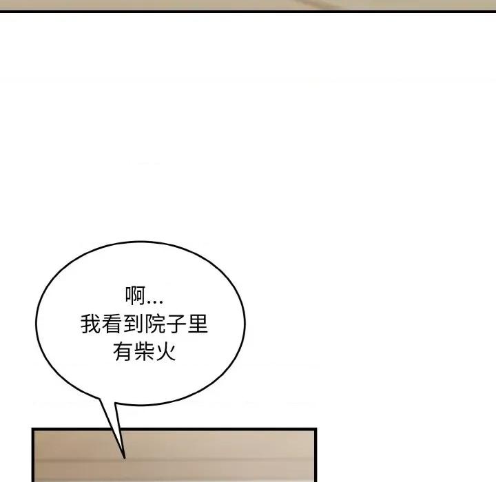 强雕：都市润女传说 强雕：都市润女传说-强雕：都市润女传说 第5话 第91页