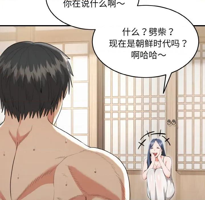 强雕：都市润女传说 强雕：都市润女传说-强雕：都市润女传说 第5话 第97页