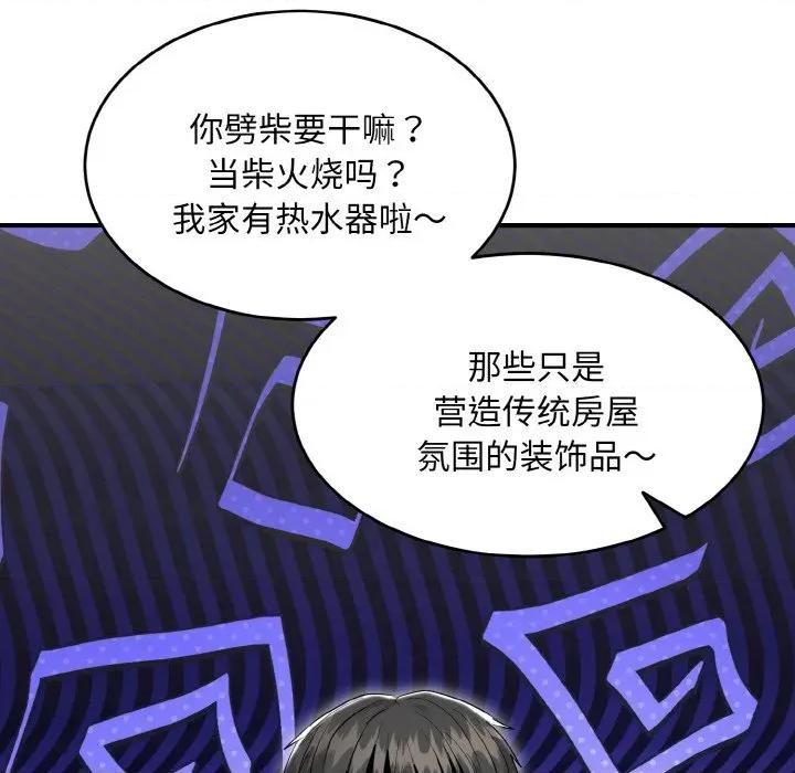 强雕：都市润女传说 强雕：都市润女传说-强雕：都市润女传说 第5话 第99页