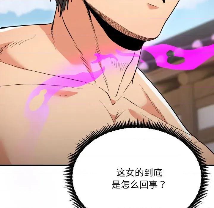 强雕：都市润女传说 强雕：都市润女传说-强雕：都市润女传说 第5话 第118页